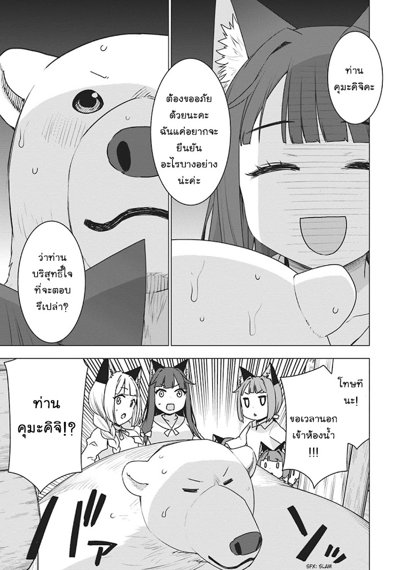 Shirokuma Tensei - หน้า 13