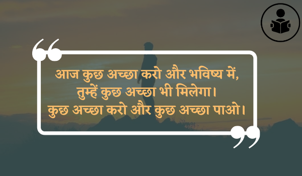 Best Karma Quotes In Hindi