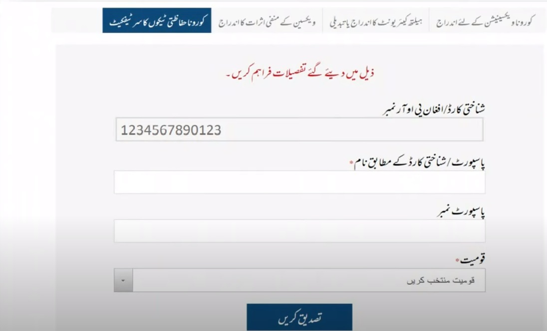 Nims Nadra Gov Pk - Nims Nadra Gov Pk Vaccination - Nims Nadra Gov- Nadra Vaccination Certificate Online Download Nims Nadra Gov Pk - Nims Nadra Gov Pk Vaccination - Nims Nadra Gov- Nadra Vaccination Certificate Online Download