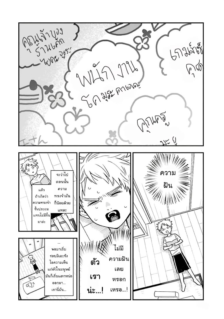 Sukinako ga Megane wo Wasureta - หน้า 13