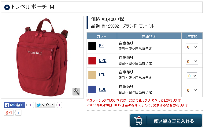 節約生活と海外旅行 モンベルクラブポイントギフトカードがもらえる長野県北安曇郡小谷村のふるさと納税