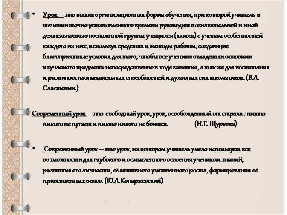 Формы обучения на уроке. Формы проведения педсоветов. Задачи педагогического совета. Урок как основная форма обучения. Решения педагогических советов в школе.