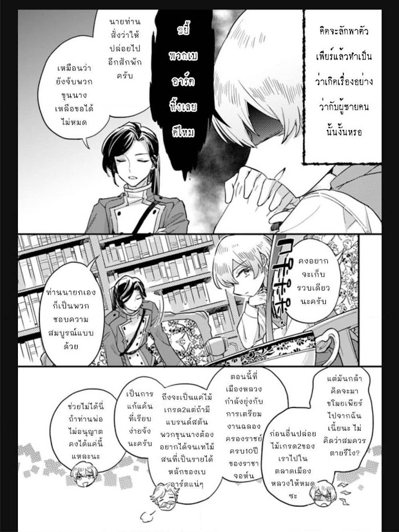 Yowaki MAX Reijou nanoni, Ratsuwan Konyakusha-sama no Kake ni Notte Shimatta - หน้า 3