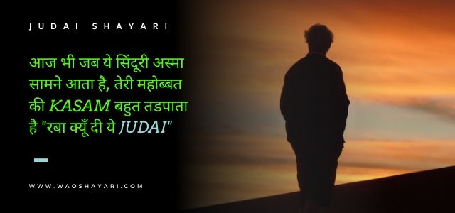 judai ki shayari hindi mein, judai ki poetry
