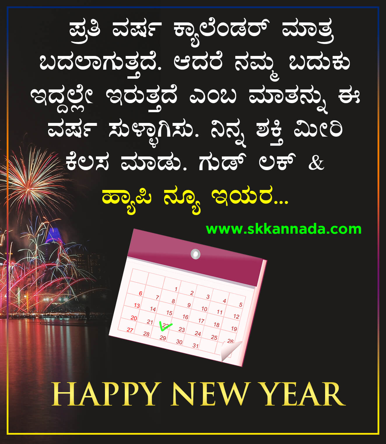 Happy New Year Wishes in Kannada