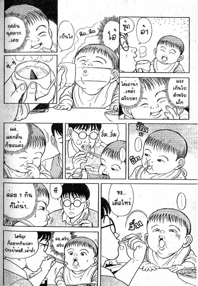 Teiyandei Baby - หน้า 36