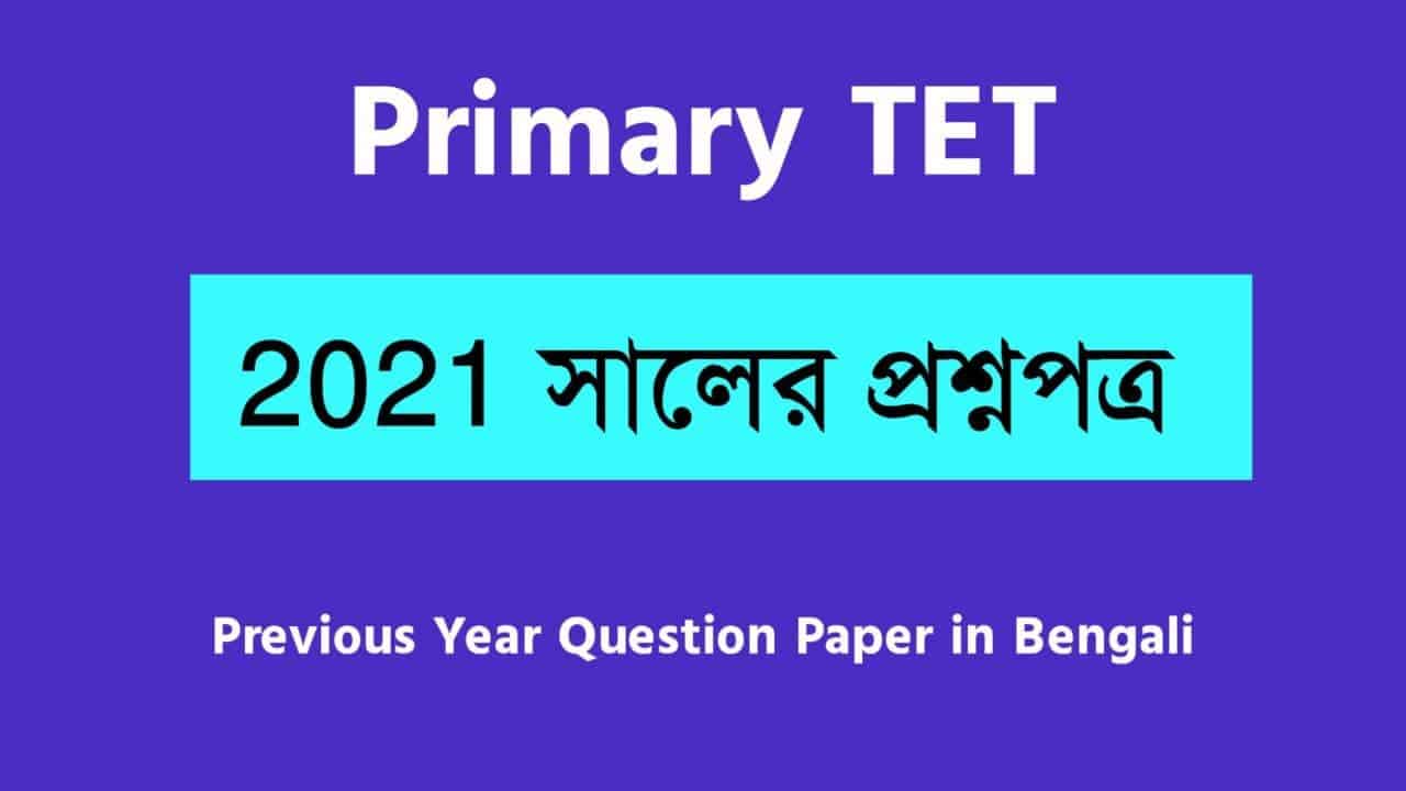 Primary TET 2021 Question Paper in Bengali PDF
