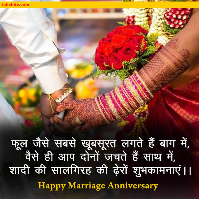 Best Marriage Anniversary Quotes in Hindi | Shadi Ki Salgirah Ke Liye Shayari