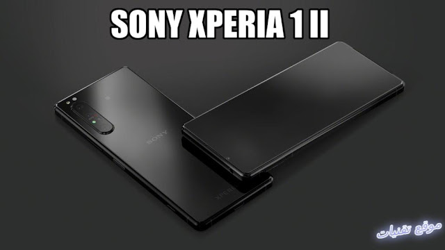سعر ومميزات هاتف Sony Xperia 1 II مع معالج SD865