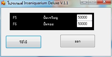 insaniquarium deluxe trainer 1.1