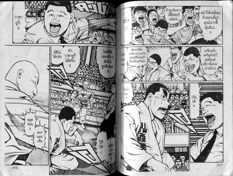 ซังโกะคุง ยูโดพันธุ์เซี้ยว - หน้า 158