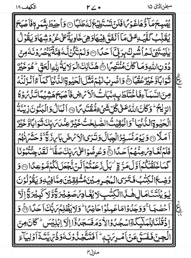Surah kahf full complete image in arabic and english for reading and download