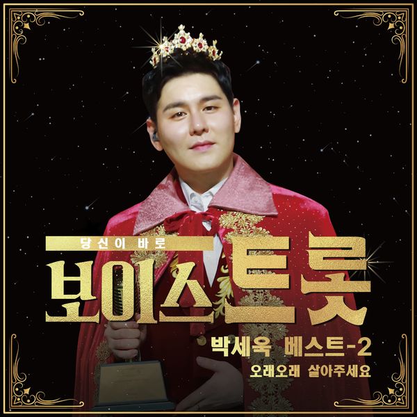PARK SE WOOK – voice trot park se wook best-2 – Single