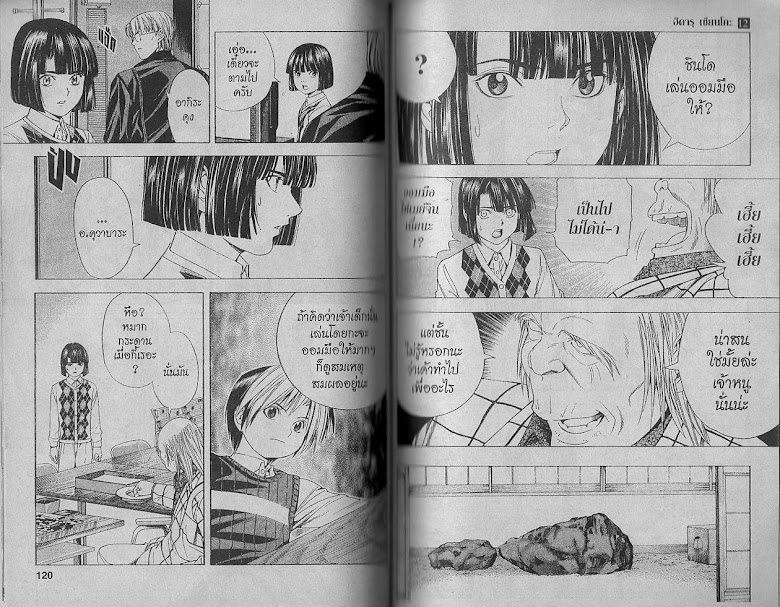 Hikaru no Go - หน้า 59