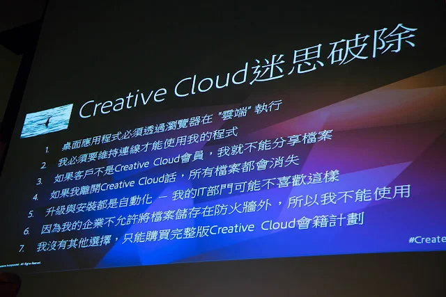 Adobe CC 軟體應用迷思