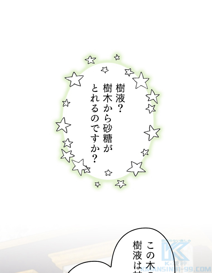 緑陰の冠 第33話 - 1