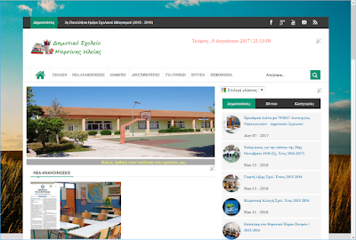 Ιστότοπος Δημοτικού Σχολείου Μυρσίνης Ιστότοπος Δημοτικού Σχολείου Μυρσίνης