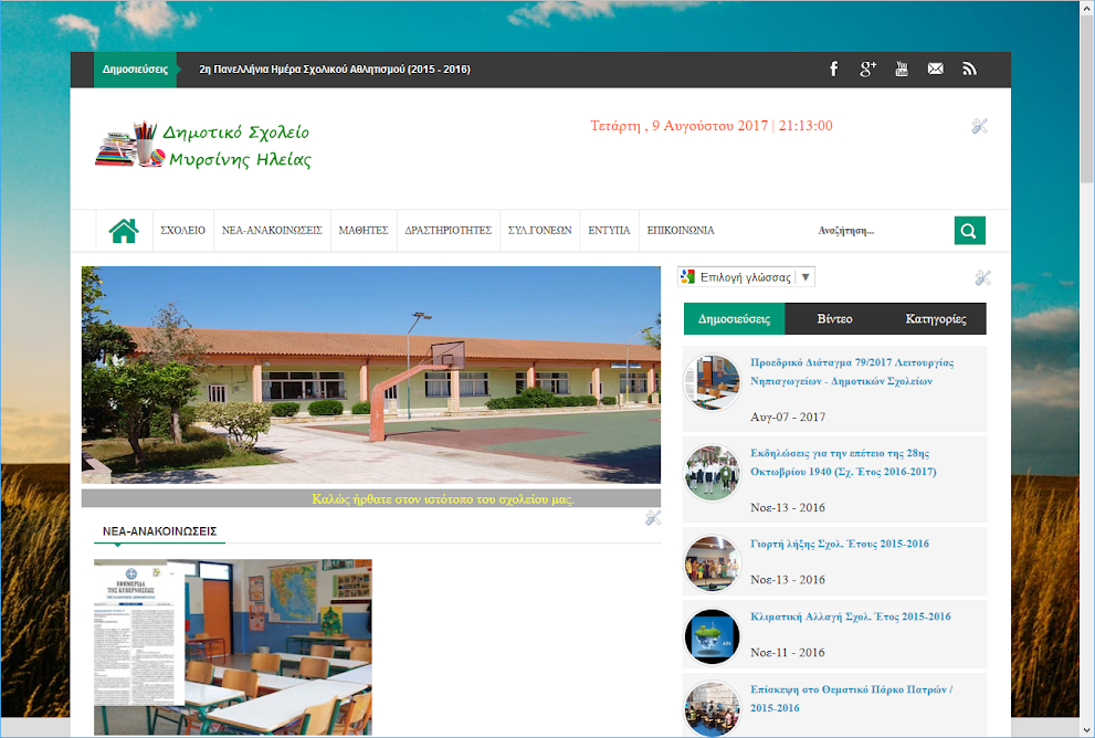 Ο ιστότοπός μας