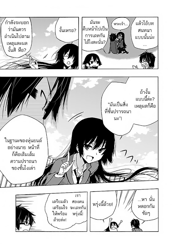 อ่านการ์ตูน Kamimura Yuuka Wa Kou Itta 3 ภาพที่ 11