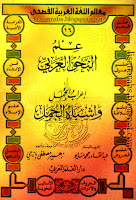 سلسلة معالم اللغة العربية, علم النحو العربي 16 جزءاً, تحميل وقراءة أونلاين pdf 0BydBZtiJKD8kY18zZHJFLUN5U1E16