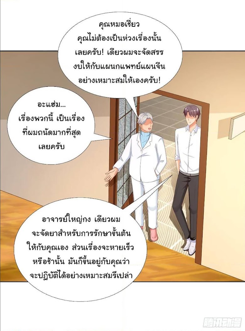 Super School Doctor - หน้า 14
