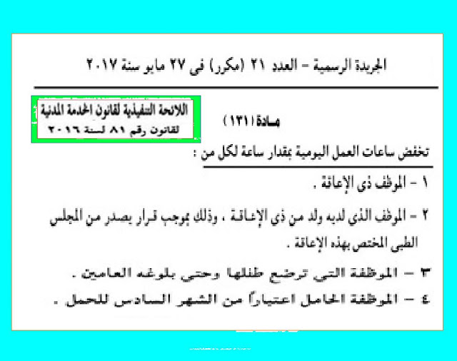 كل ما يخص.. الاذن الصباحى .. ساعة الراحة.. الجمع بين ساعات الراحة.. تقسيم ساعة الرضاعة .. تاخر المسيحيين 0%2B%25289%2529