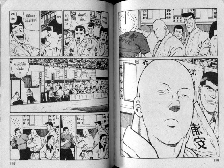 ซังโกะคุง ยูโดพันธุ์เซี้ยว - หน้า 59