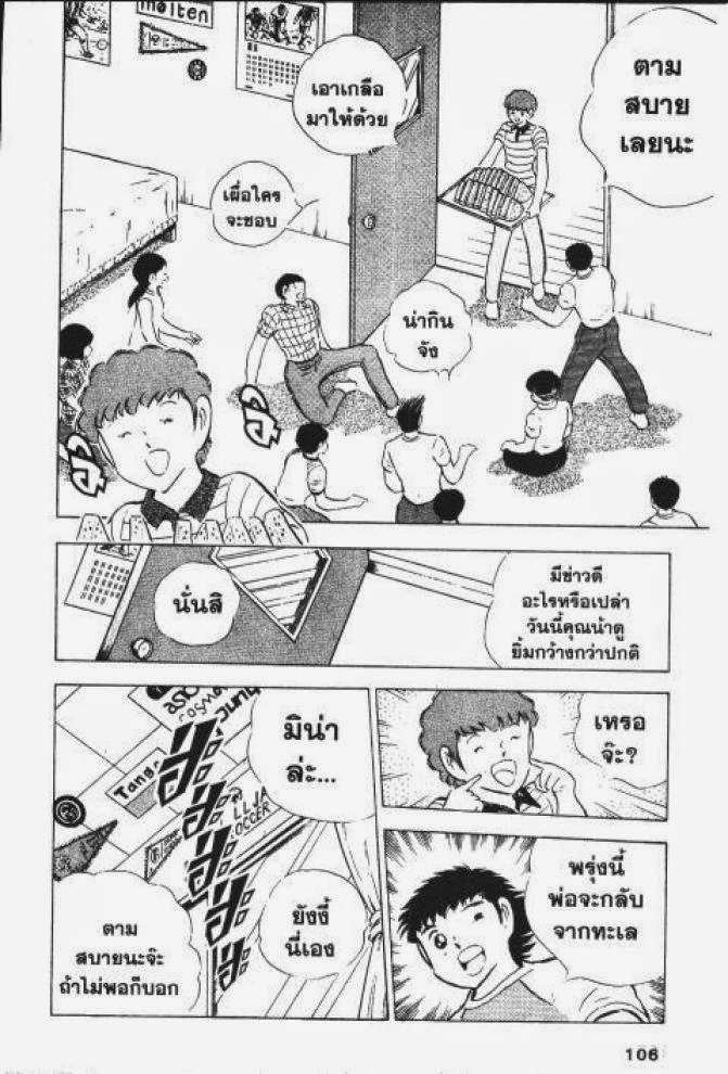 Captain Tsubasa - หน้า 43