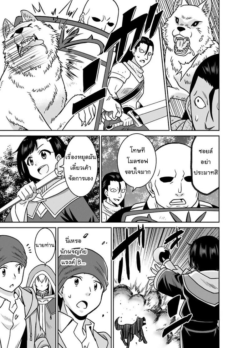 Saikyou no Shuzoku ga Ningen datta Ken - หน้า 3