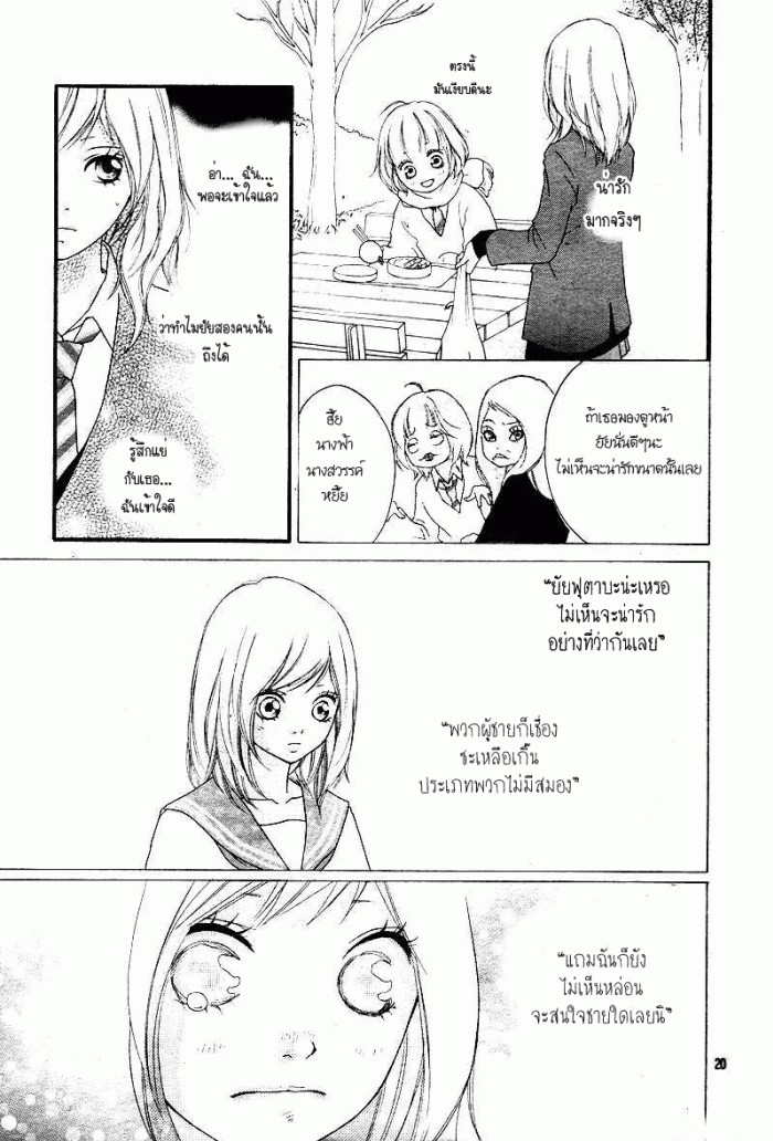 Ao Haru Ride - หน้า 18