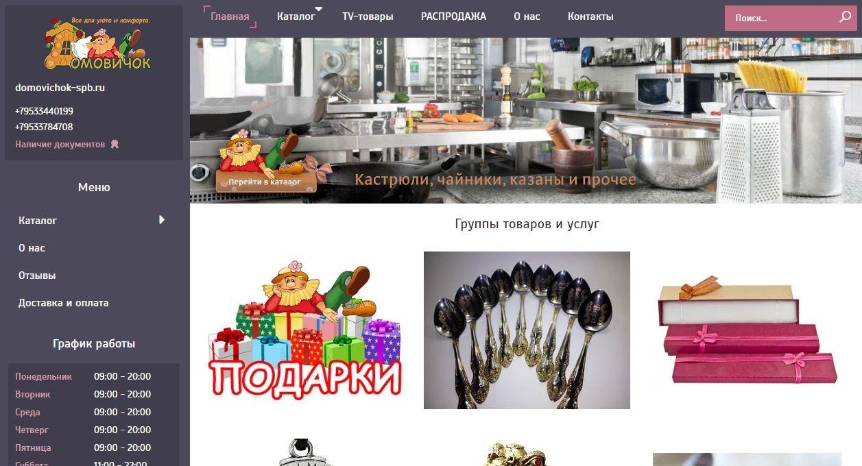 товары для дома интернет спб. товары для дома. уютный дом город стерлитамак каталог магазин посуды. домовой логотип. товары в магазине.