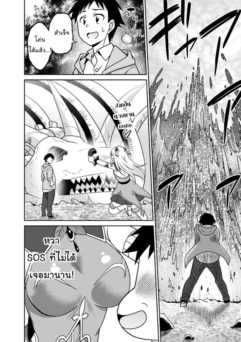 Saikyou no Shuzoku ga Ningen datta Ken - หน้า 14