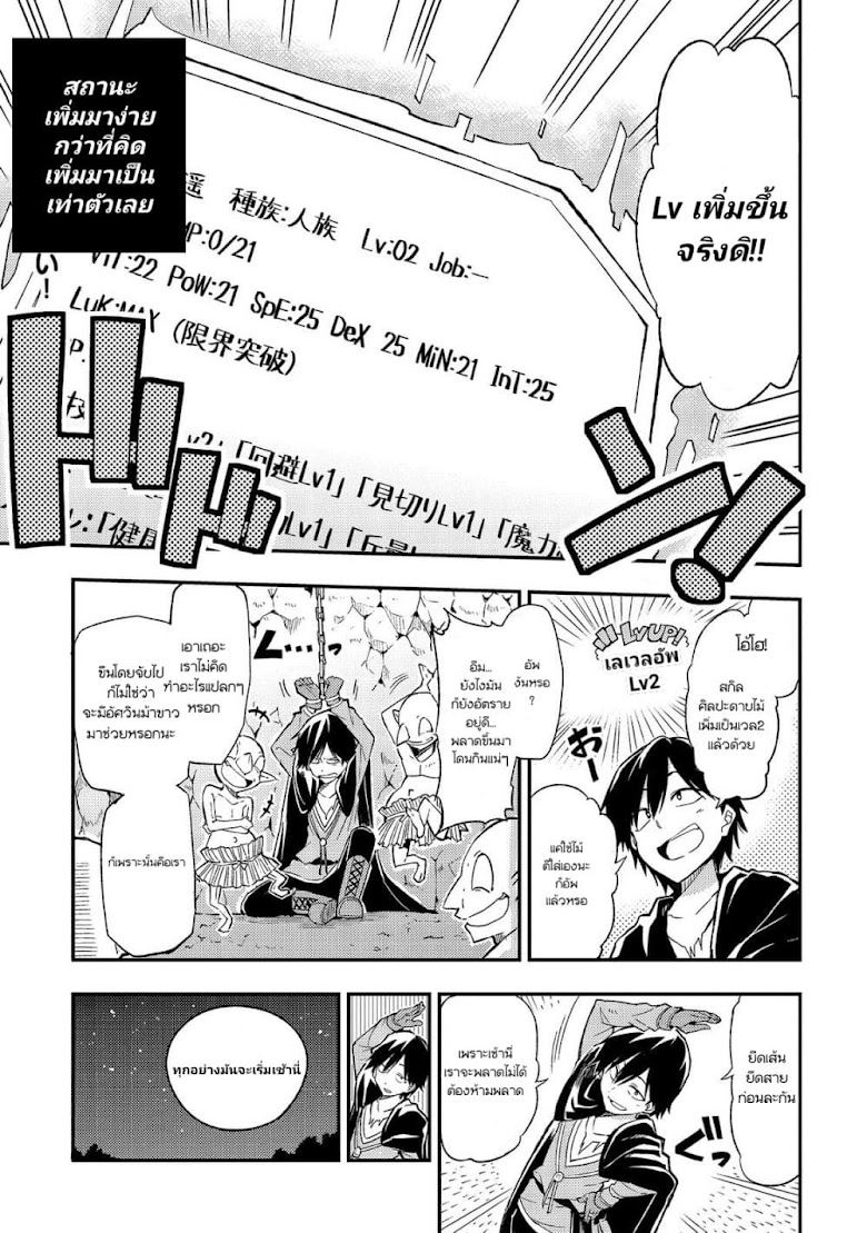 Hitoribocchi no Isekai Kouryaku - หน้า 1