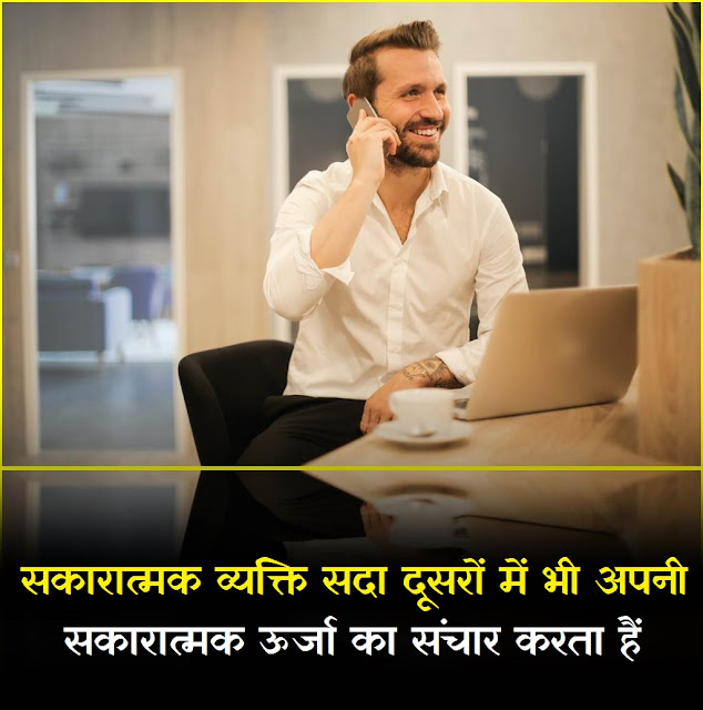 "Best Positive Thinking Quotes in Hindi" new motivational quotes in hindi, motivational thoughts in hindi with pictures, morning motivational quotes in hindi, motivational message in hindi