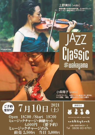 小森陽子＆上野美科 Jazz Night2021のフライヤー