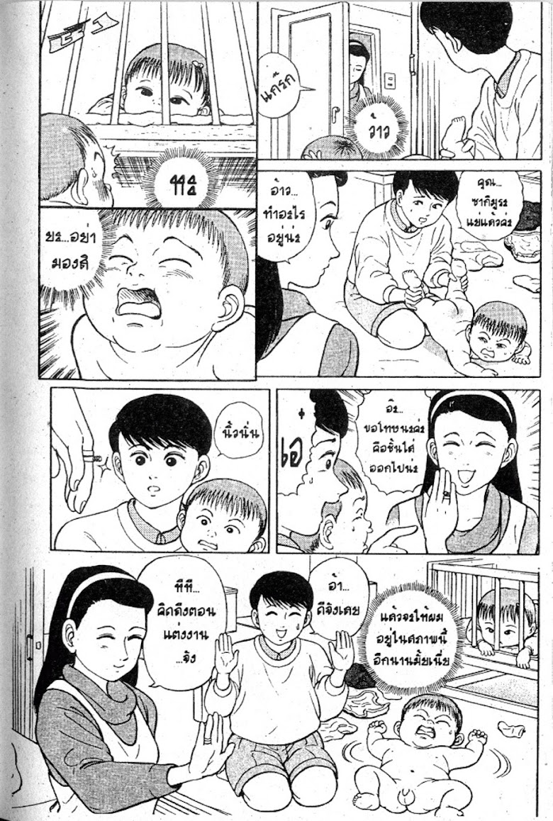Teiyandei Baby - หน้า 68