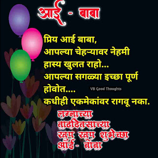 Best-Anniversary-Wishes-In-Marathi-आई-वडिलांना-लग्नाच्या-वाढदिवसाच्या-शुभेच्छा Best-Anniversary-Wishes-In-Marathi-आई-वडिलांना-लग्नाच्या-वाढदिवसाच्या-शुभेच्छा