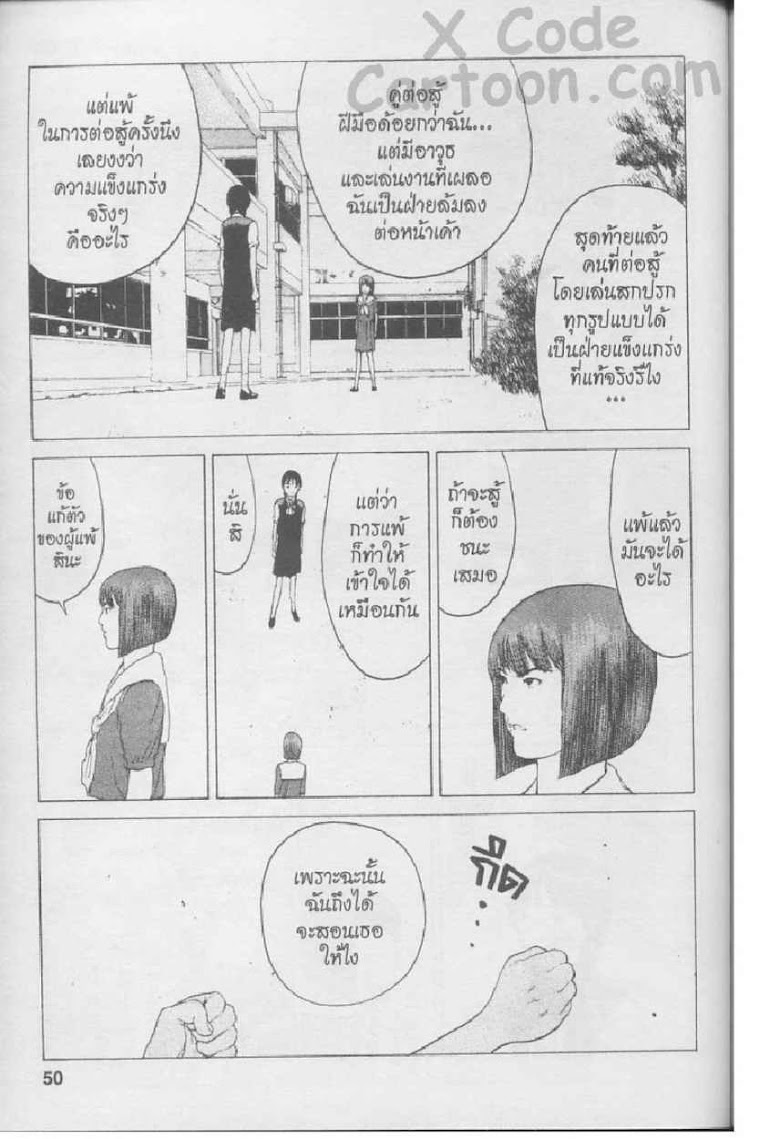 Angel Densetsu - หน้า 44
