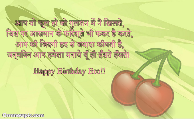 BIRTHDAY Quotes FOR BROTHER IN HINDI BIRTHDAY Quotes FOR BROTHER IN HINDI