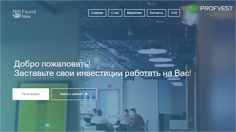 Повышение проекта Found-New Повышение Found-New