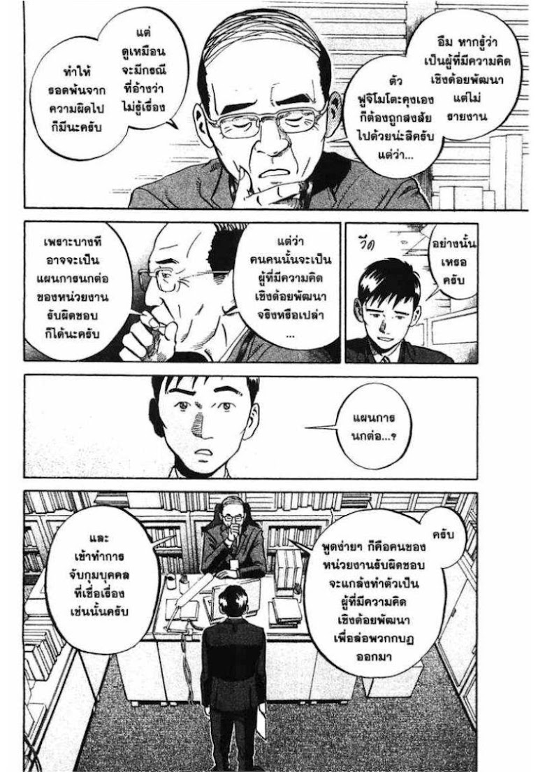 Ikigami - หน้า 24