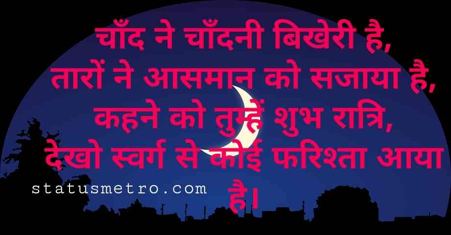 गुड नाईट शायरी | Good Night Shayari In Hindi 2022 गुड नाईट शायरी | Good Night Shayari In Hindi 2022