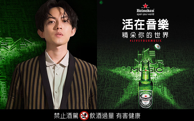 海尼根下班直播演唱會 海尼根下班直播演唱會