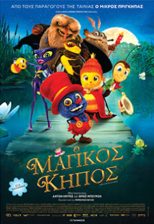 Ο Μαγικός Κήπος / Tall Tales from the Magical Garden of Antoon Krings (2017) ταινιες online seires xrysoi greek subs