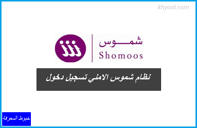 Shomoos Shmoop Sign