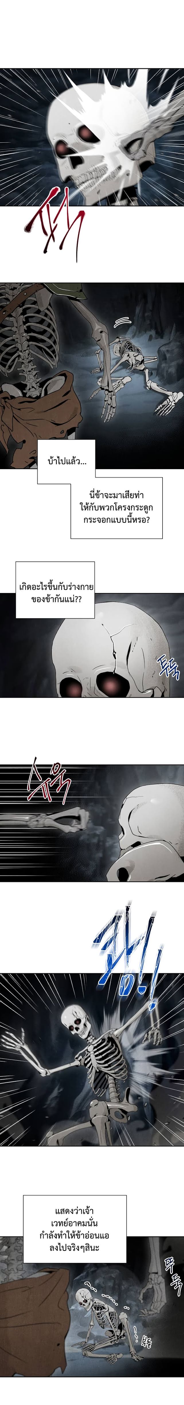 Skeleton Soldier - หน้า 4
