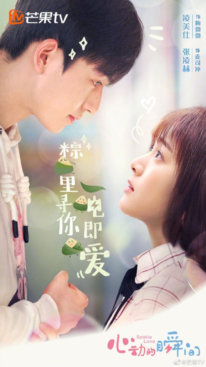 Sparkle Love Cast & Summary