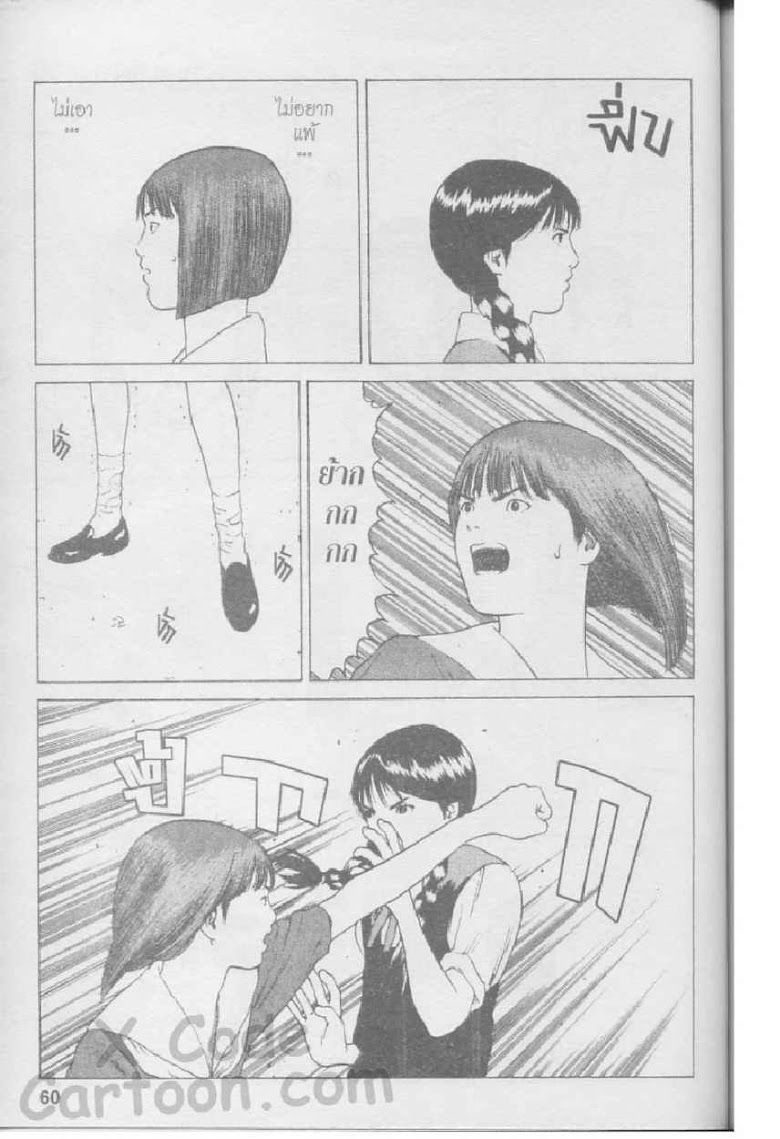 Angel Densetsu - หน้า 54