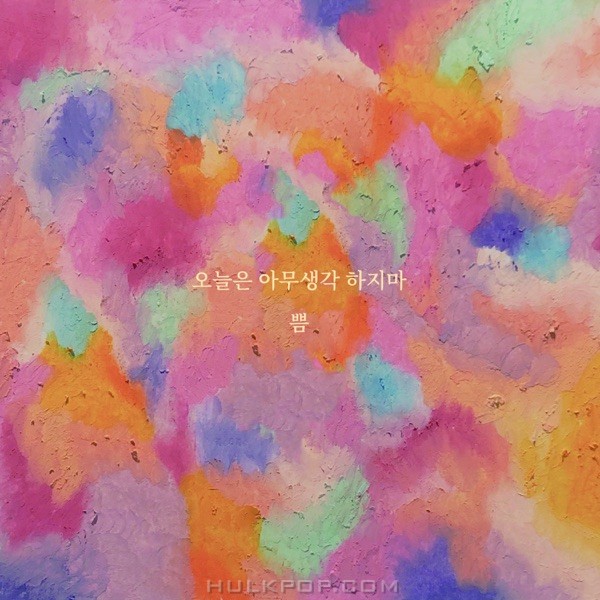 bbeum – Don’t think about anything today – Single