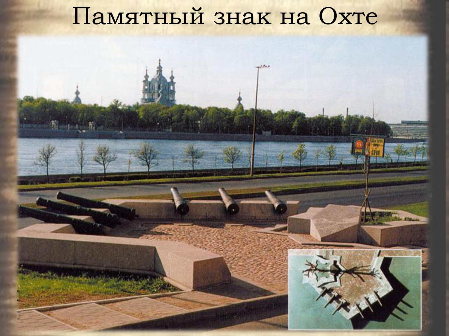 крепость ниеншанц санкт петербург